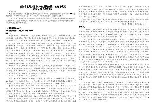 浙江省杭州师范大学附属中学高三下学期二模语文试题