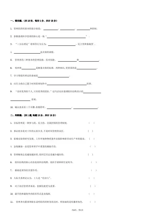 管理学期末试题测试练习(含答案)