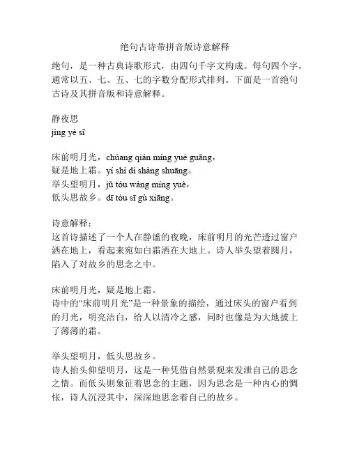 绝句古诗带拼音版诗意解释