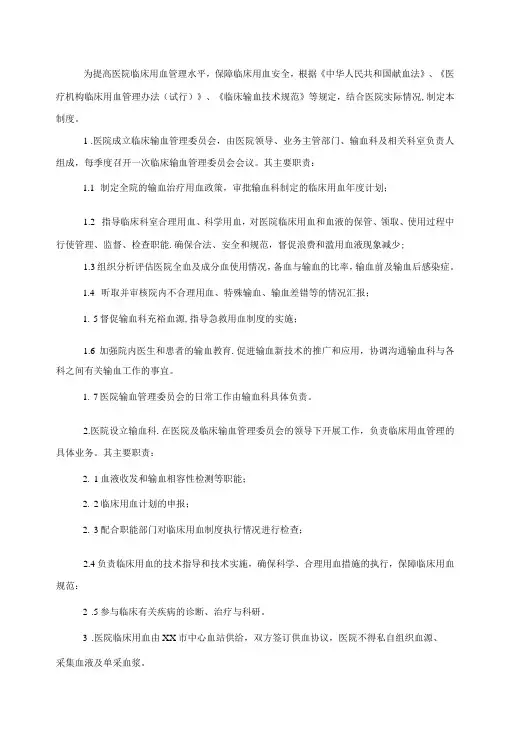 输血科临床用血、输血管理制度