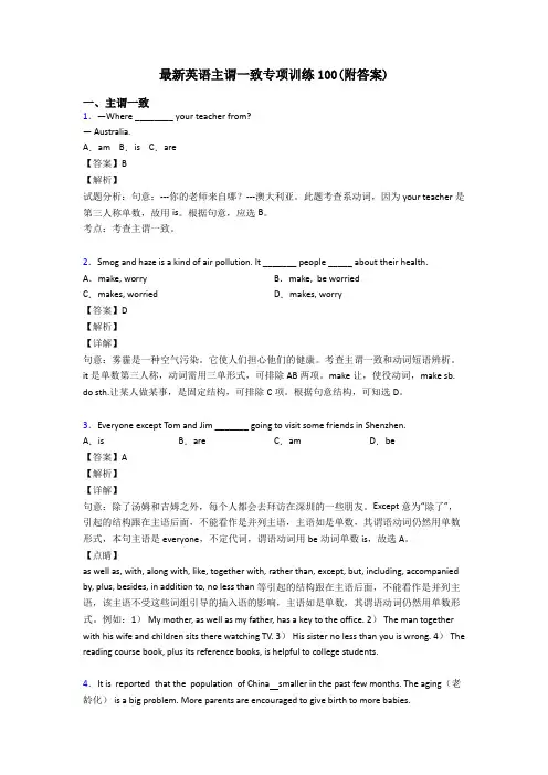 最新英语主谓一致专项训练100(附答案)