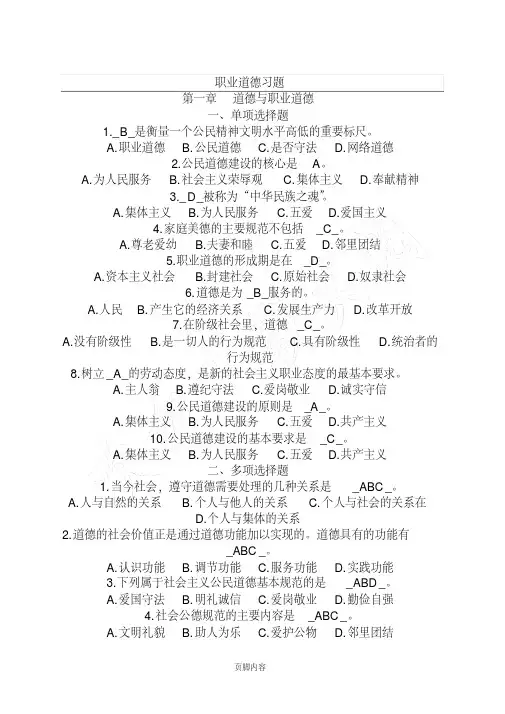 职业道德与工勤技能习题含参考答案