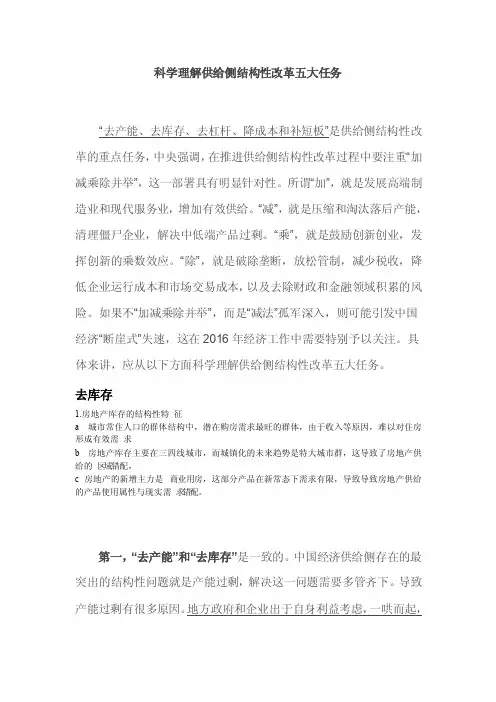 科学理解供给侧结构性改革五大任务