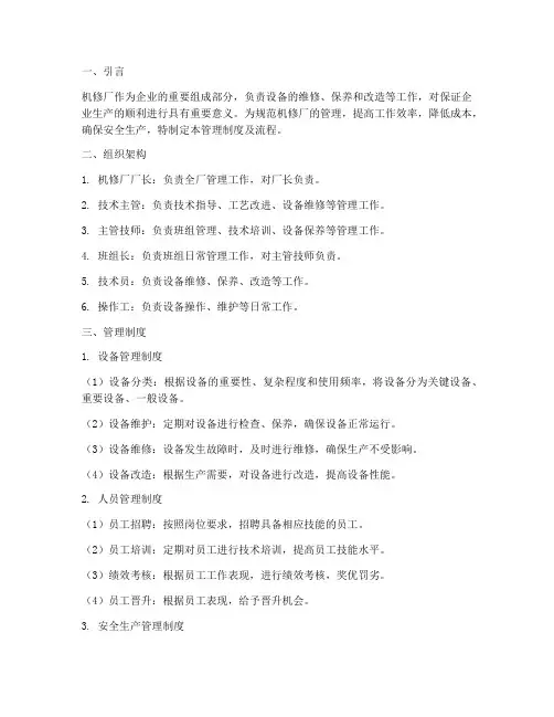 机修厂管理制度及流程