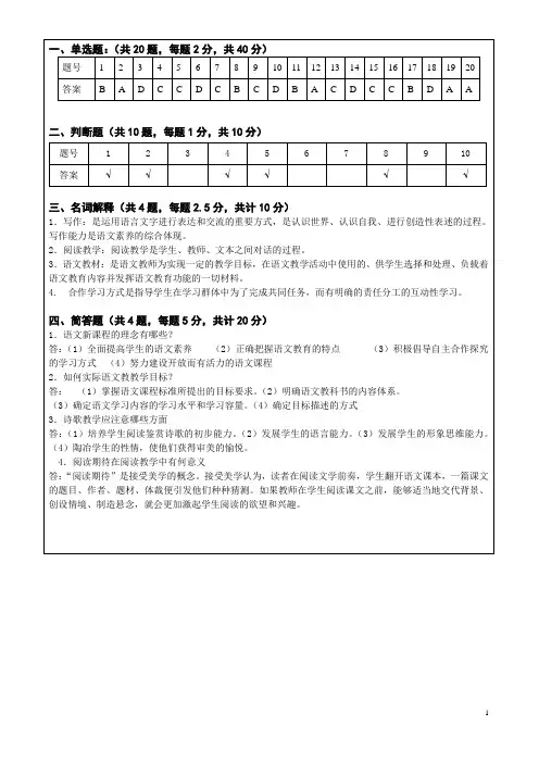 语文教学论答案(A )