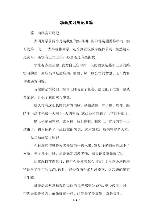 动画实习周记5篇