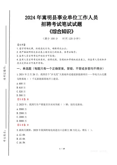 2024年嵩明事业单位统一招聘考试真题