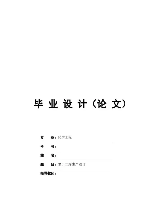 聚丁二烯生产设计