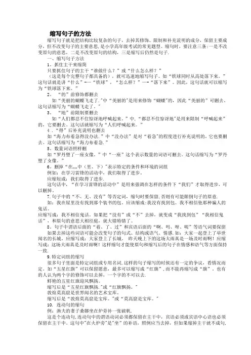 缩写句子的方法
