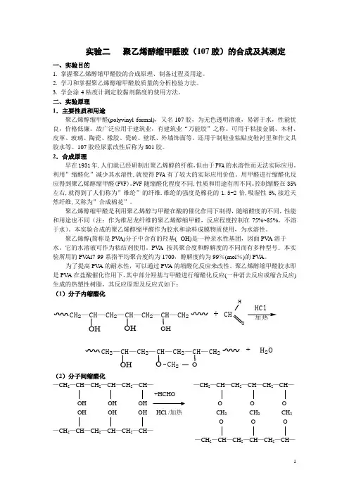 实验二  107胶的合成