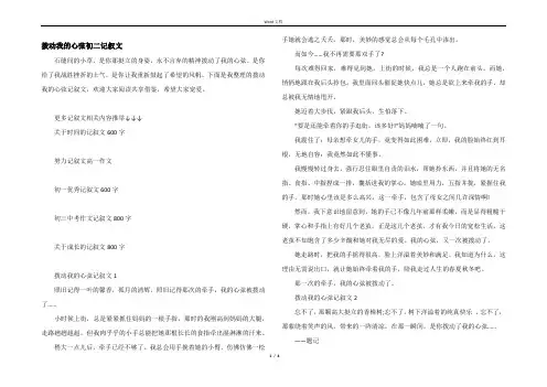 拨动我的心弦初二记叙文