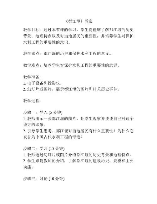 《都江堰》教案