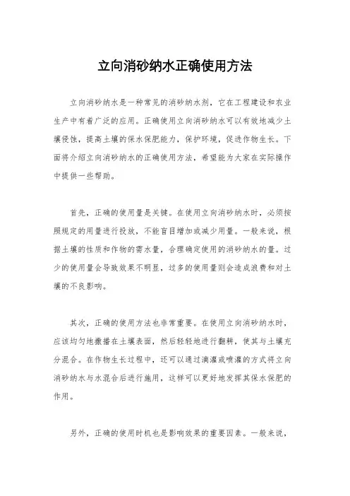 立向消砂纳水正确使用方法