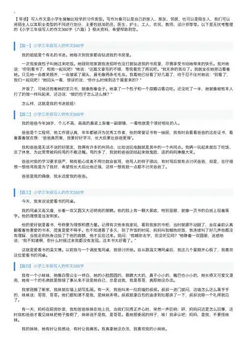 小学三年级写人的作文300字（六篇）
