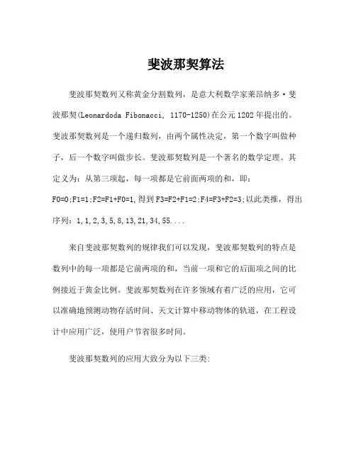 斐波那契算法