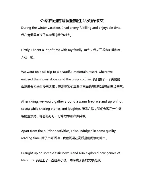 介绍自己的寒假假期生活英语作文