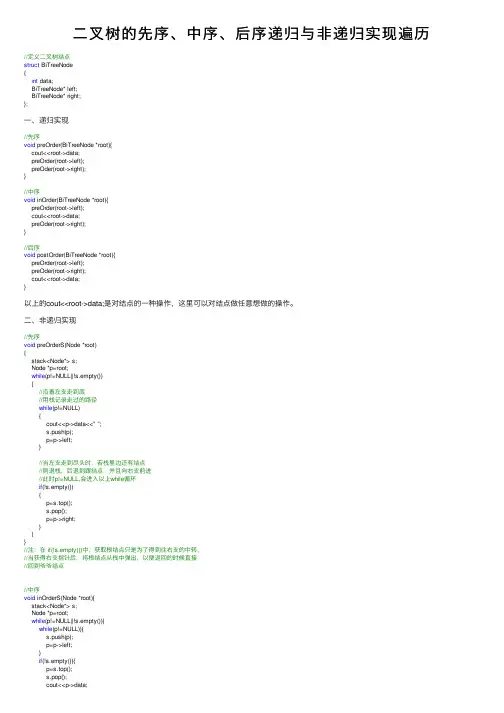 二叉树的先序、中序、后序递归与非递归实现遍历