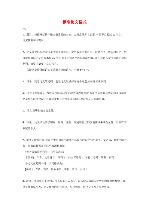 标准论文格式【范本模板】