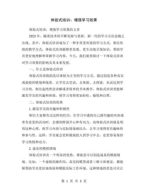 体验式培训：增强学习效果