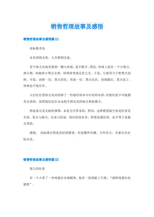 销售哲理故事及感悟