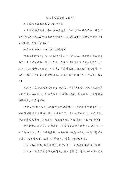 励志中考满分作文600字