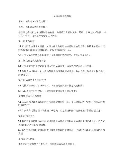 运输合同附件模板