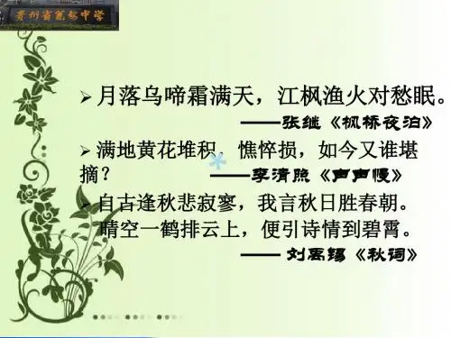 沁园春 长沙公开课优秀课件PPT课件