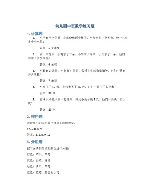 幼儿园中班数学练习题