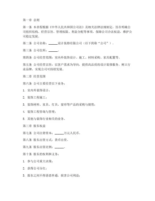 设计装修公司章程模板