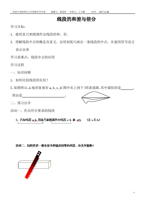 线段的和差与倍分