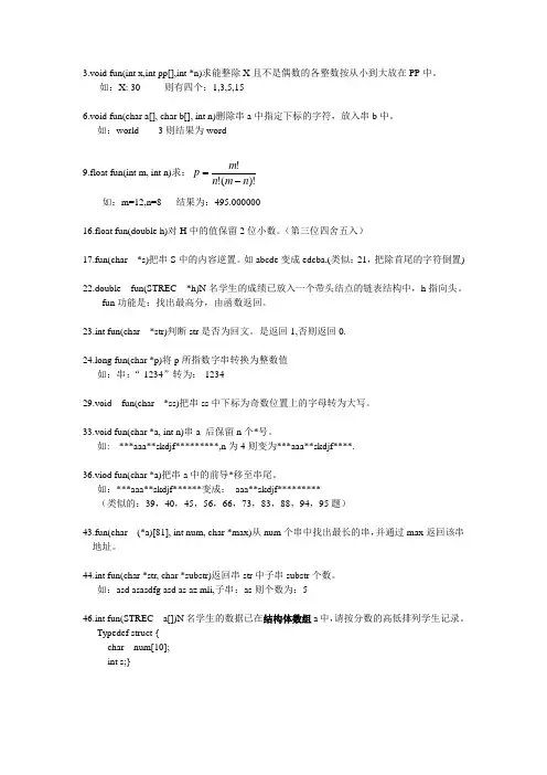 部分南开上机试题(二级C)