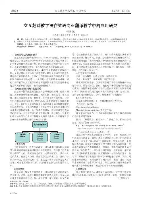 交互翻译教学法在英语专业翻译教学中的应用