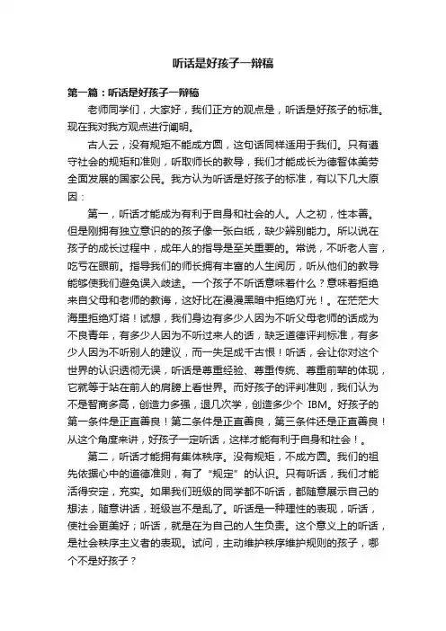 听话是好孩子一辩稿