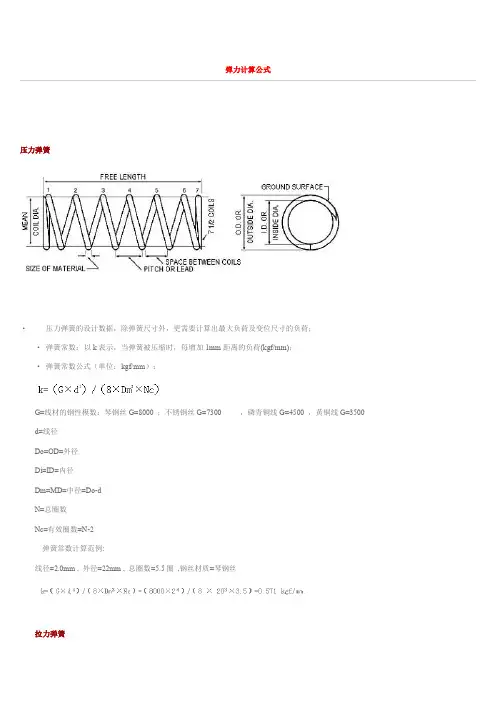 弹力计算公式