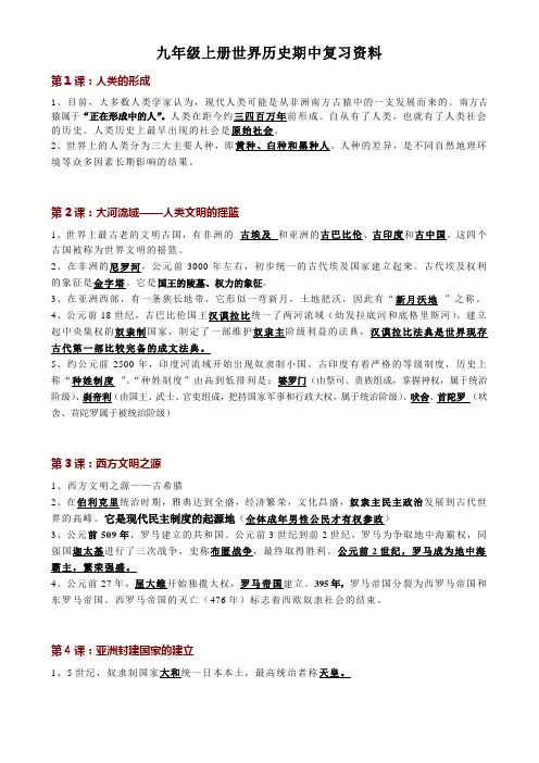 九年级上册世界历史期中复习资料