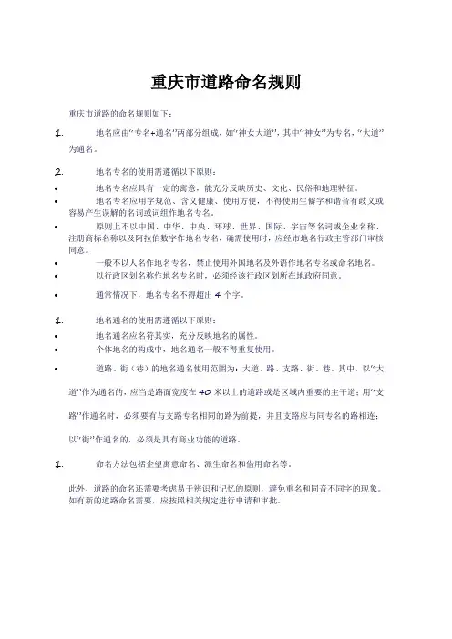 重庆市道路命名规则