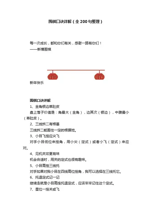 围棋口诀详解（全200句整理）