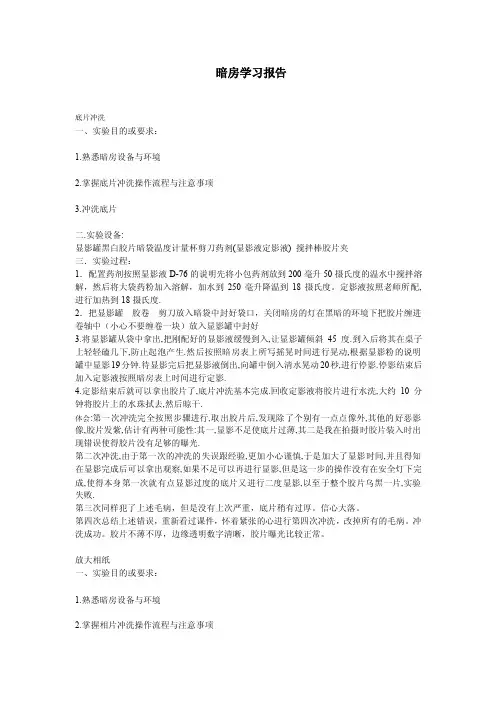 暗房学习报告