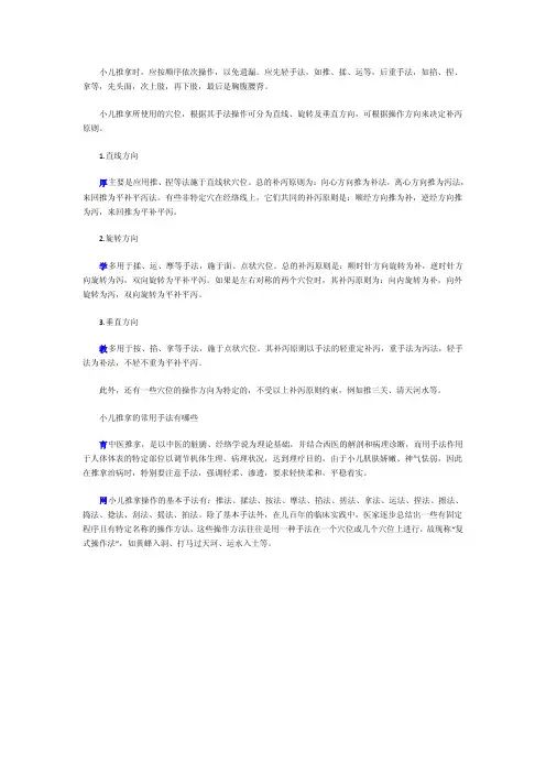 小儿推拿的操作顺序及手法