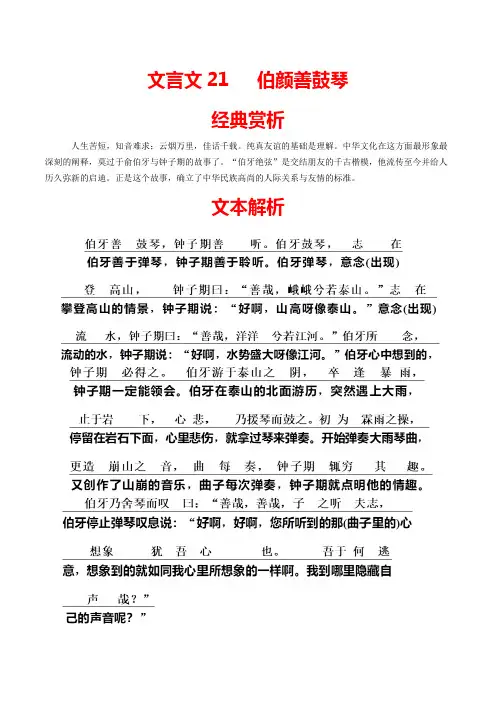 文言文21 九下《列子》一则(伯牙善古琴)-2021年中考古诗文61篇记诵必背(文言文特辑)