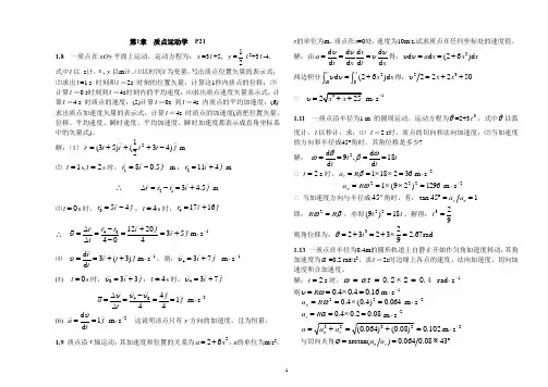 大学物理(上册)课后习题及答案