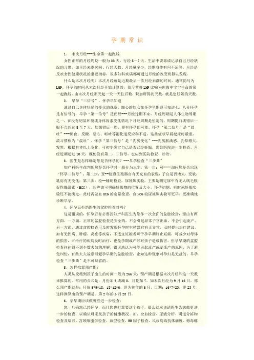孕期常识
