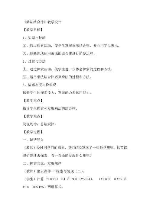 四年级上册数学教案-4.4 乘法结合律｜北师大版(2014秋)(1)