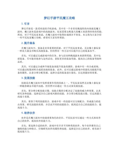 梦幻手游平民魔王攻略