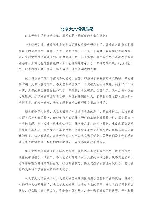 北京天文馆读后感