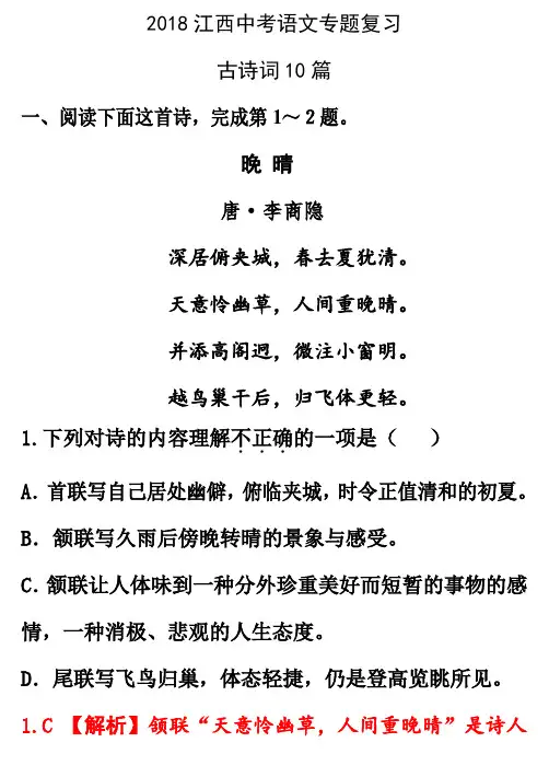 2018江西中考语文专题复习古诗词10篇