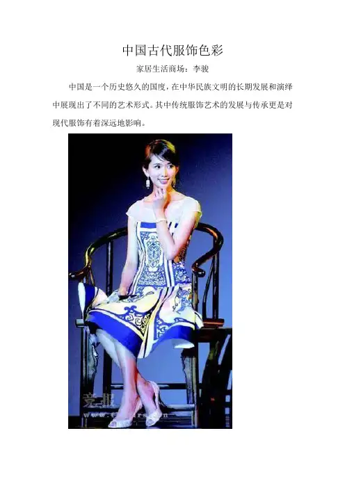 中国古代服饰色彩