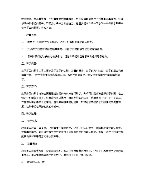 数字拼图,小学一年级数学教案