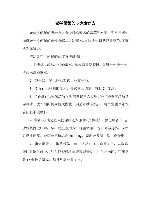 老年便秘的6大食疗方