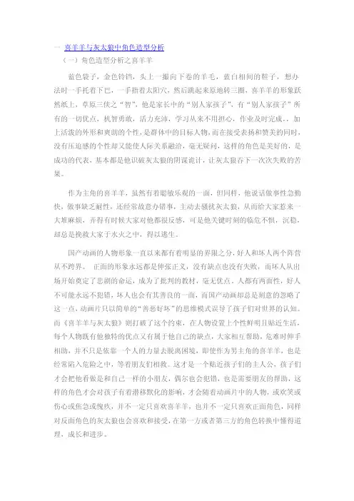 喜羊羊与灰太狼中角色造型分析